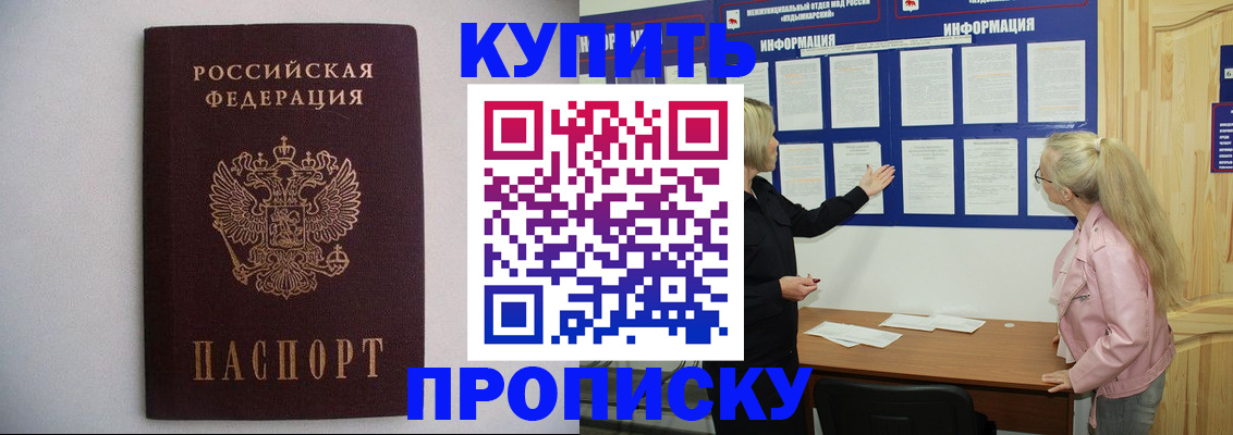 прописка гарантия в Тереке